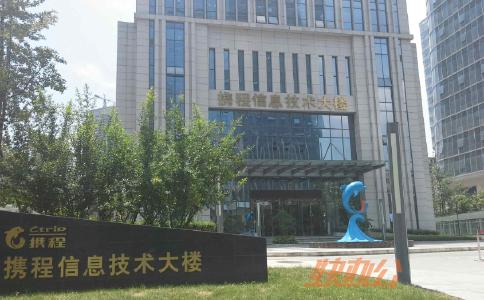 上海Distrii办伴携程网络技术大楼