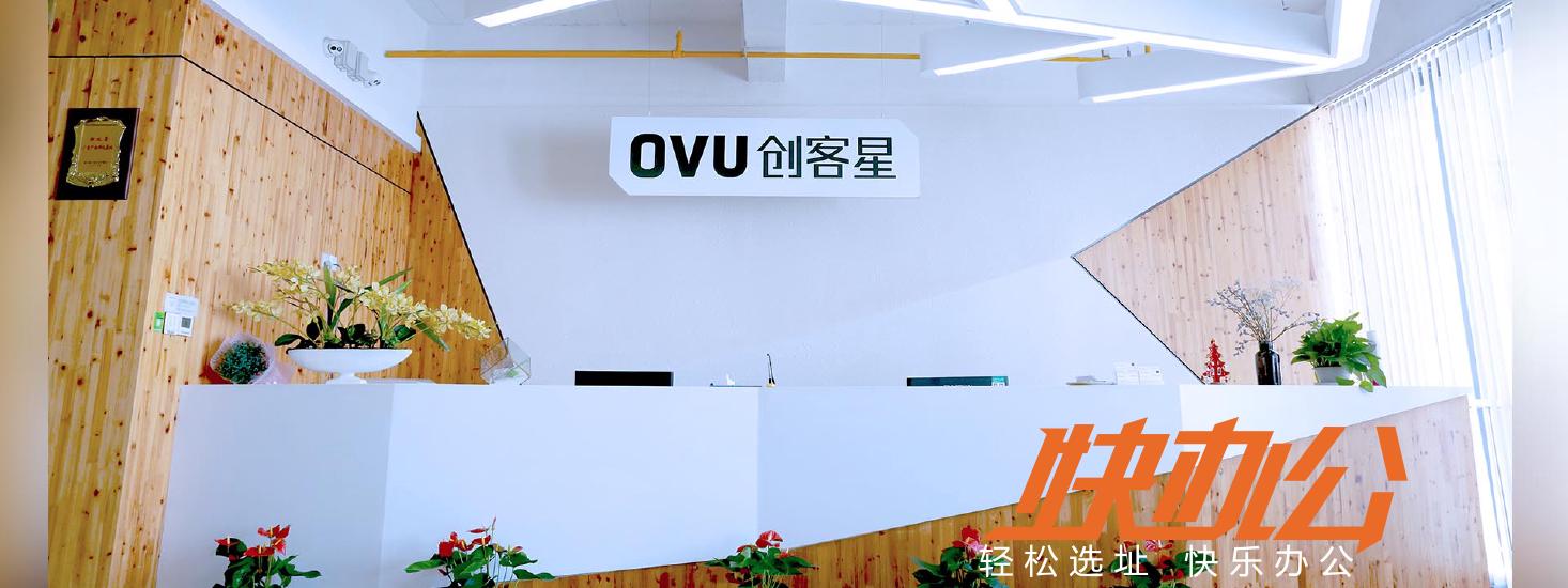 OVU·创意天地南站