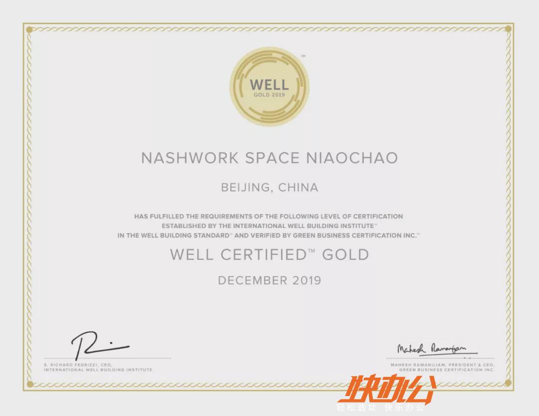 纳什空间北京鸟巢项目成为行业内首个通过WELL金级认证办公空间_纳什空间资讯