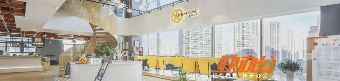 优客工场_联合办公_共享办公工位出租