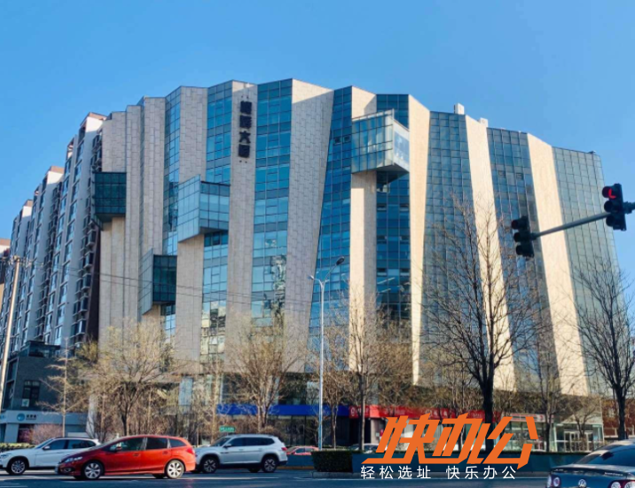 北京樱辉(思源)大厦 - 快办公