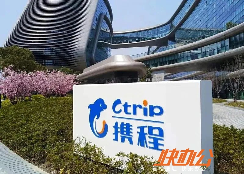 ”一周的数据报告。携程也是国内首家率先实际推行混合办公制度的公司。 对技术岗位影响不大 据携程官方披