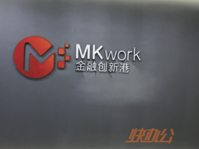 MKwork金融创新港