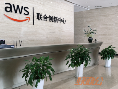 青岛-亚马逊AWS联合创新中心
